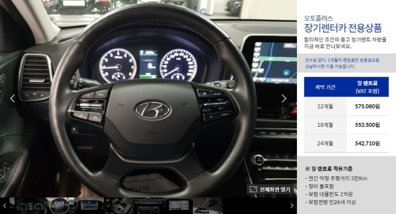 오토플러스, 중고차 장기렌터카 상품 출시.