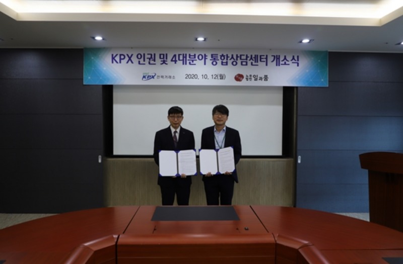 전력거래소(이사장 조영탁)는 지난 12일 직원과 이해관계자의 인권 보호를 강화하기 위해 KPX 인권 및 4대 분야 통합상담센터를 개소했다.(사진=전력거래소)