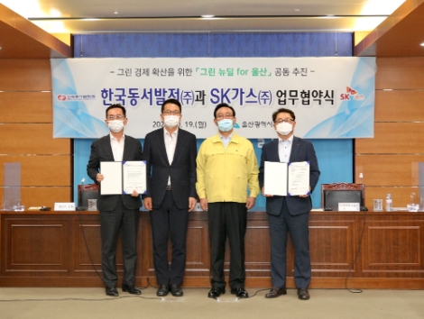 동서발전, SK가스와 손잡고 그린뉴딜 확산