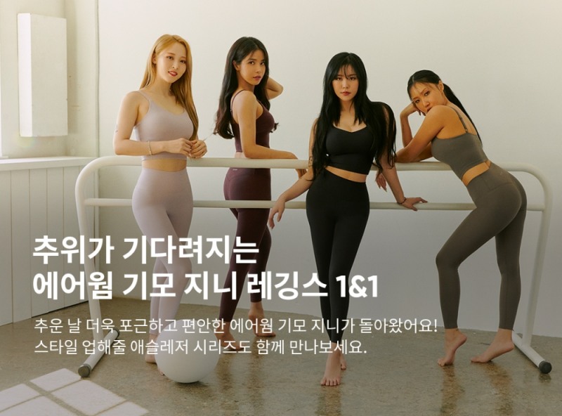 안다르, 2020 F/W 마마무 새 화보 공개