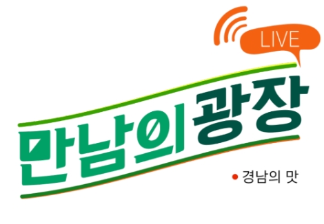 홈앤쇼핑, 경상남도 지자체 특판전 ‘만남의 광장’ 진