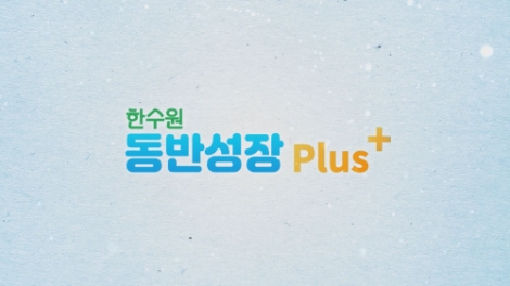 한수원, 협력중소기업 언택트 판로지원 나서