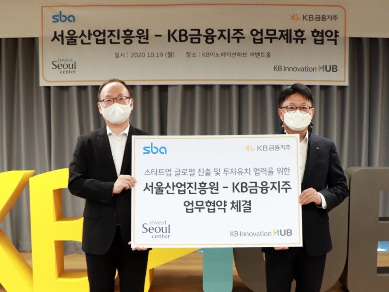 KB금융-SBA, 글로벌 스타트업 육성 위한 상호협력 본격화