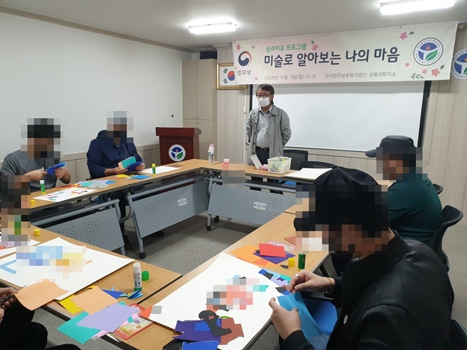 법무보호대상자들을 상대로 심리치유프로그램을 진행하고 있다.(사진제공=한국법무보호복지공단 경북서부지소)