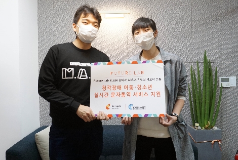 청각장애 아동 청소년 위한 AI 문자 통역 서비스 지원 기부금 전달 모습. 사진=스마일게이트