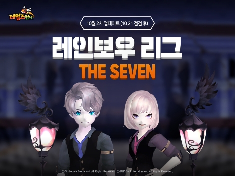 스마일게이트 ‘테일즈런너’ ‘레인보우 리그: 더 세븐’ 실시
