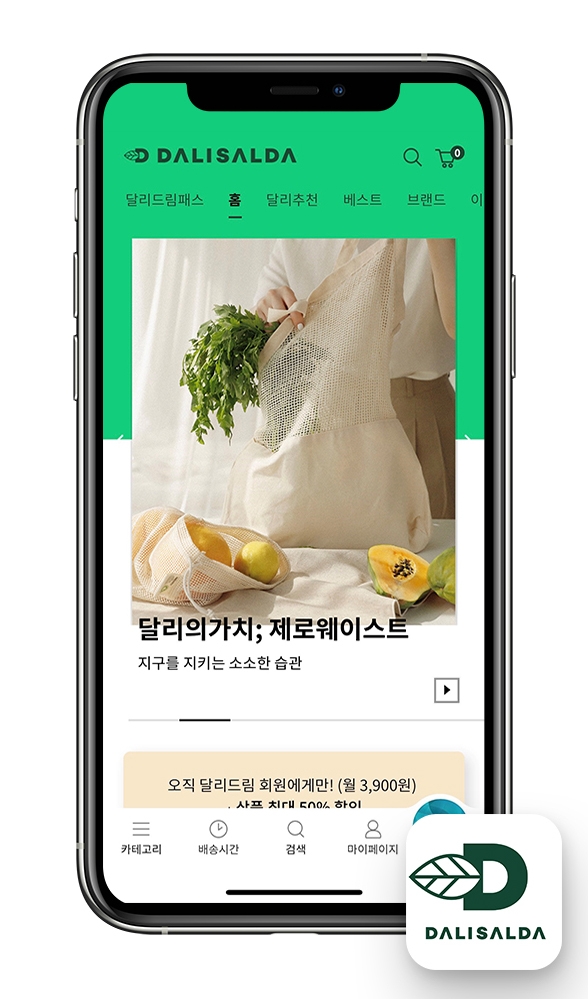 GS리테일 유기농 전문 온라인몰 ‘달리살다’ 정식 론칭