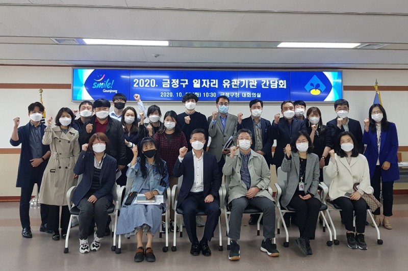 금정구 일자리 유관기관 간담회.(사진제공=부산 금정구)