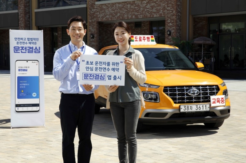현대차, 운전 연수 매칭 모바일 앱 플랫폼 ‘운전결심’ 출시