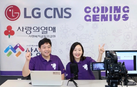 LG CNS 코딩지니어스 강사들이 학생들에게 비대면 실시간 강의를 하는 모습. 사진=LG CNS