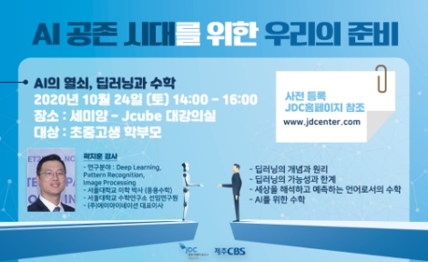 JDC, ‘AI 공존 시대를 위한 우리의 준비’ 특강 개최