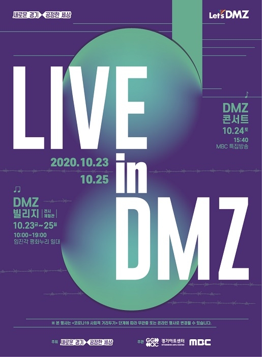 ‘Live in DMZ’ 메인 프로그램 ‘DMZ빌리지’ 오는 25일까지 개장