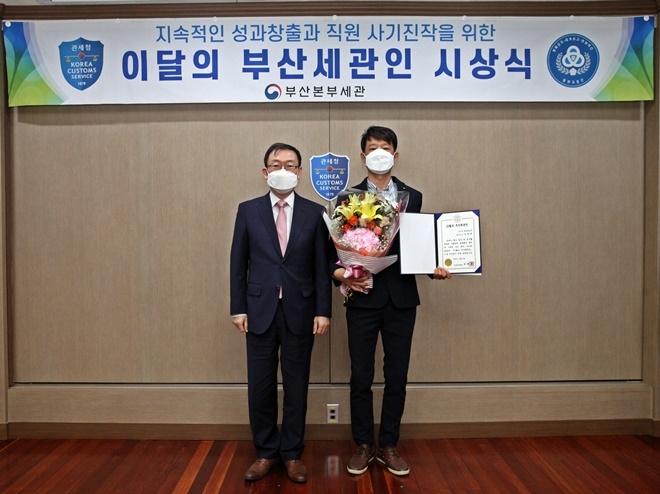 이명구 부산본부세관장 (왼쪽) 이 10월의 부산세관인 송윤제 관세행정관과 기념촬영.(사진제공=부산본부세관)