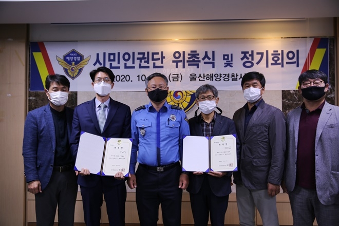 23일 시민인권단 위촉식 및 정기회의 기념촬영.(사진제공=울산해양경찰서)