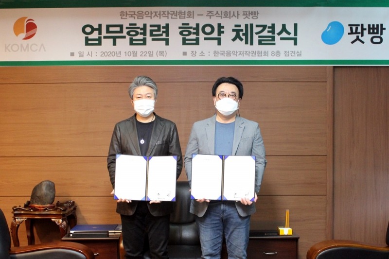 팟빵-한국음악저작권협회, 저작권이용계약 및 업무협약 체결