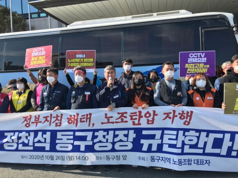동구지역 노동조합 대표자들이 26일 오후 2시 동구청 앞에서 정천석 동구청장 규탄과 올해 내로 CCTV관제노동자들을 직접고용 정규직으로 전환하라고 요구하고 있다. 윤한섭 민주노총 울산본부장이 발언을 하고 있다. (사진제공=민주노총울산본부)