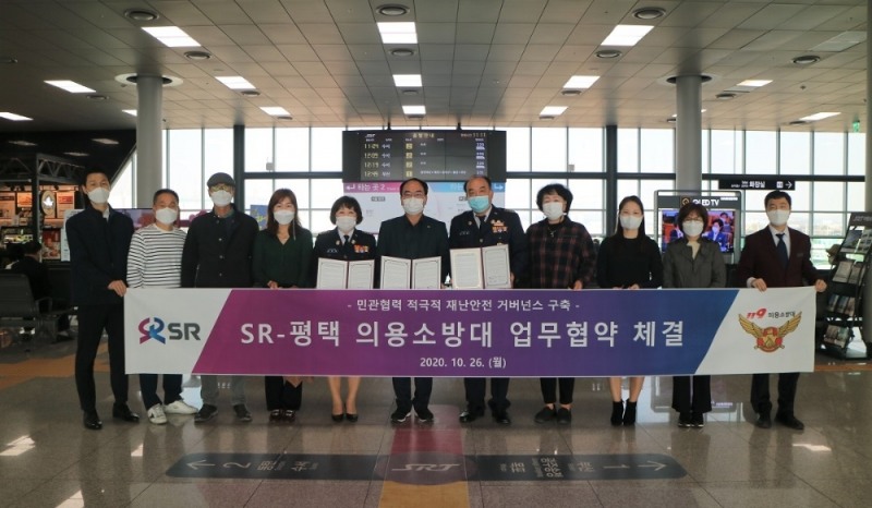 SR-평택시의용소방대 업무협약 체결식 모습.(사진=SR)
