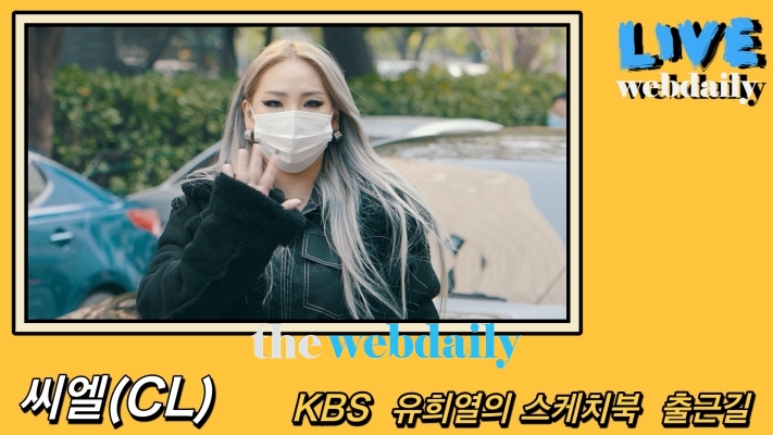 씨엘(CL), KBS 유희열의 스케치북 출근길