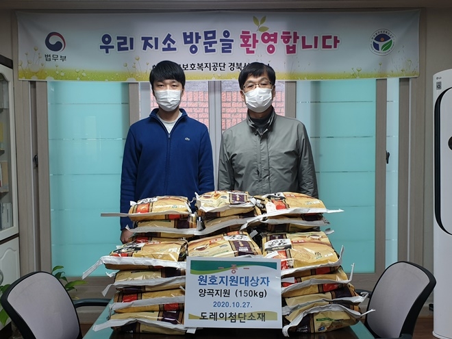 도레이첨단소재㈜가 법무공단경북서부지소에 양곡을 기탁하고 기념촬영.(사진제공=한국법무보호복지공단경북서부지소)