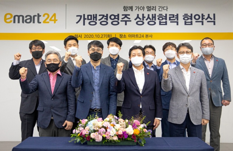 이마트24-가맹점 경영주 협의회, 상생협약식 체결