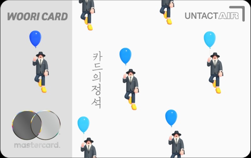 우리카드, 모바일 전용‘카드의정석 UNTACT AIR’ 출시