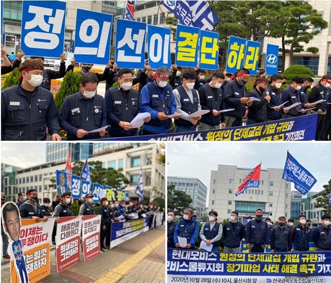 28일 오전 울산시청 앞에서 열린 원청 현대모비스의 단체교섭 개입 규탄 기자회견.(사진제공=민주노총울산본부)