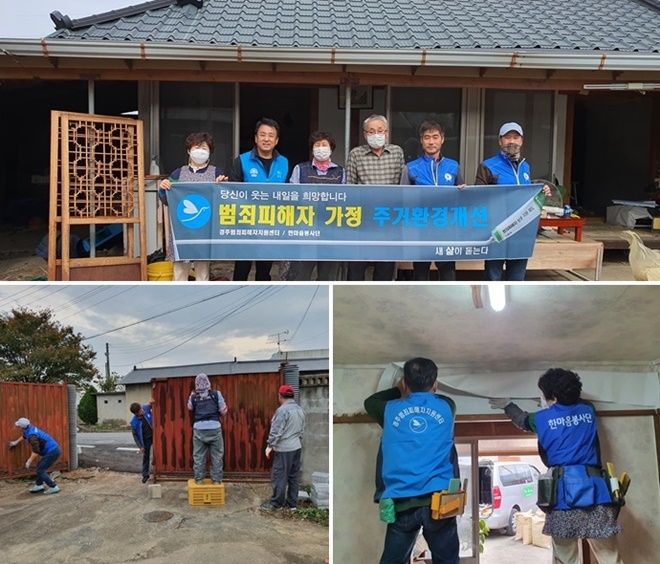 범죄피해자 가정 주거환경개선 작업을 하고 있다. (사진제공=경주범죄피해자지원센터)