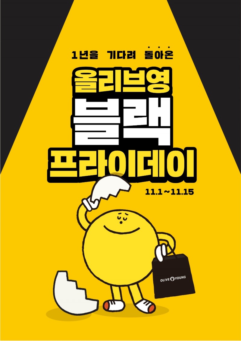 CJ올리브영 '블랙프라이데이' 프로모션 실시