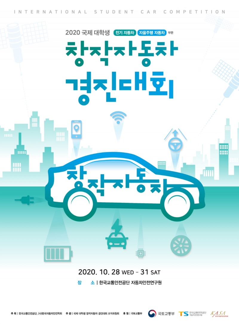 창작자동차 대회 포스터.(사진=한국교통안전공단)