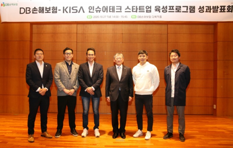 DB손보-KISA, 인슈어테크 스타트업 육성프로그램 성과발표회 개최