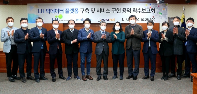 ‘빅데이터 플랫폼 구축 및 서비스구현 용역 착수보고회’에 참석한 변창흠 LH 사장(사진 가운데) 등 관계자들이 기념촬영을 하고 있다.(사진=LH)