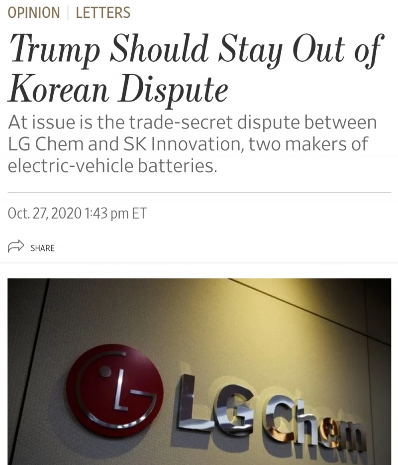 LG화학 “트럼프, 기업 분쟁 관여 말라” 칼럼에 한미관계 악화 우려 확산