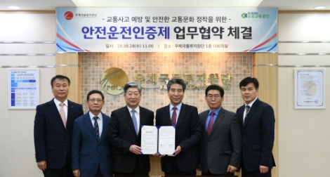 도로교통공단-우체국물류지원단, 공공물류분야 교통안전성 향상 위한 업무협약 체결