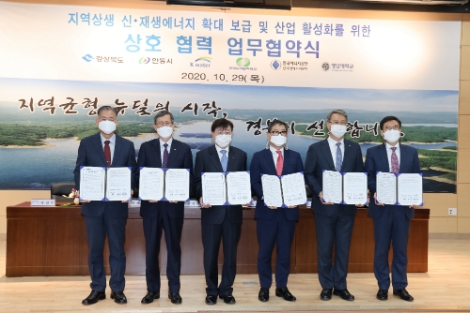 한국수력원자력, 신재생에너지 확대 보급 위한 MOU체결