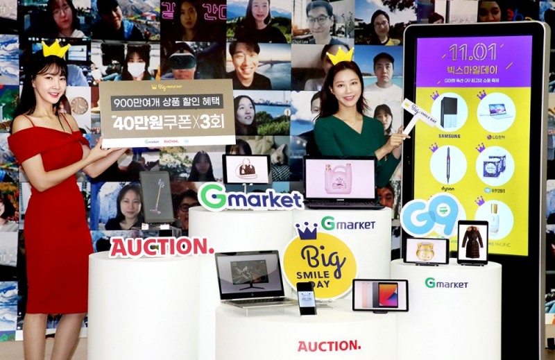 G마켓·옥션·G9 ‘빅스마일데이’ 동시 오픈