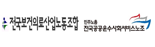 민주노총 보건복지부 교섭노조연대, 중앙노동위에 노동쟁의 조정 신청
