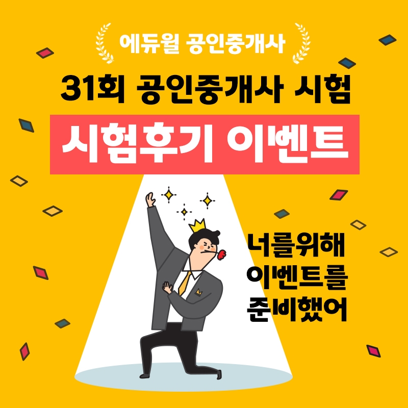 큐넷 공인중개사 31회 정답 공개…에듀윌 공인중개사 ‘해설특강, 난이도, 시험 총평’ 제공