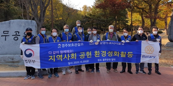 지역사회공헌 환경정화활동. (사진제공=경주준법지원센터)