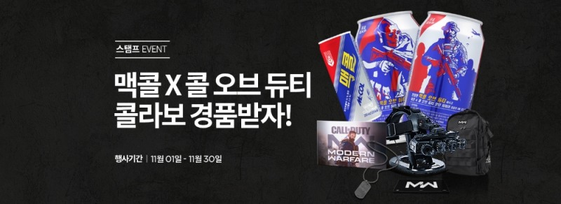 맥콜 X 콜 오브 듀티 콜라보 기념, 편의점 경품 이벤트 실시.(사진=일화)