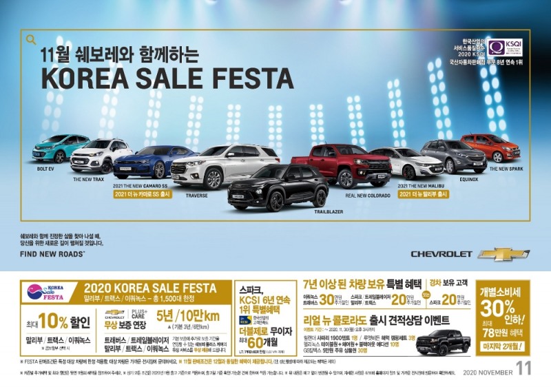 쉐보레, 11월 ‘말리부·트랙스·이쿼녹스’ 최대 10% 지원