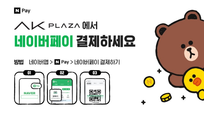 AK플라자, 백화점 최초 ‘네이버페이’ 오프라인 결제 도입