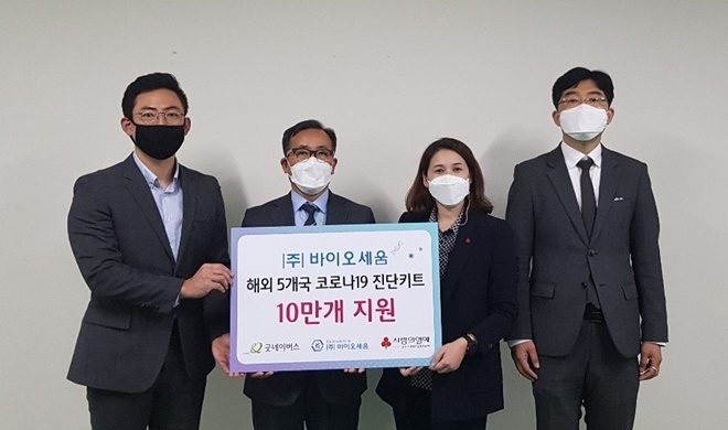 (왼쪽부터) 굿네이버스 어정욱 팀장, ㈜바이오세움 김광철 상무이사, 경남 사랑의열매 신희정 팀장, ㈜바이오세움 이정우 부장이 기념촬영을 하고 있다. (사진제공=경남사랑의열매)