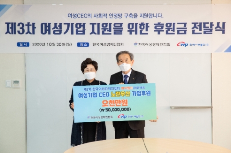 서부발전, 여성경제인협회 노란우산 가입지원 위한 후원금 전달