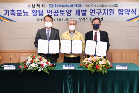 남부발전-삼척시-케이씨그린소재, 폐자원 활용 친환경 인공토양 개발 협력