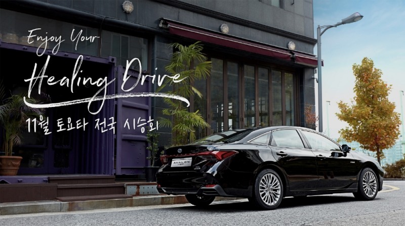 ‘인조이 유어 힐링 드라이브’ 이미지.(사진=토요타코리아)
