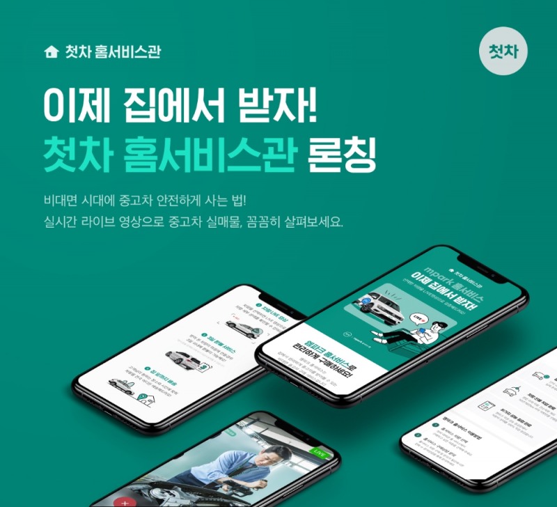 홈서비스관 이미지.(사진=첫차)