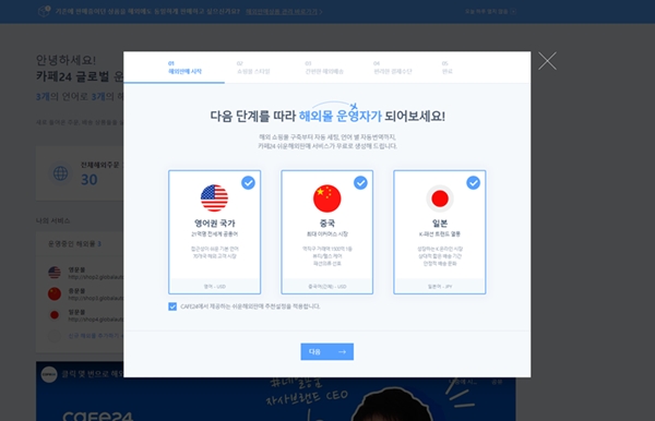 카페24, 자동화 적용한 더 쉬워진 글로벌 진출 서비스 제공