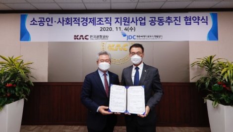 JDC-KAC, 소공인·사회적경제조직 지원 위한 ‘가치행복行 특별전’ 개최