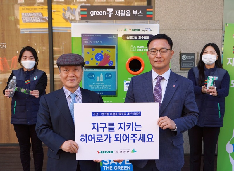세븐일레븐, 페트병ㆍ캔 자동수거기 ‘순환자원 회수로봇’ 설치 운영
