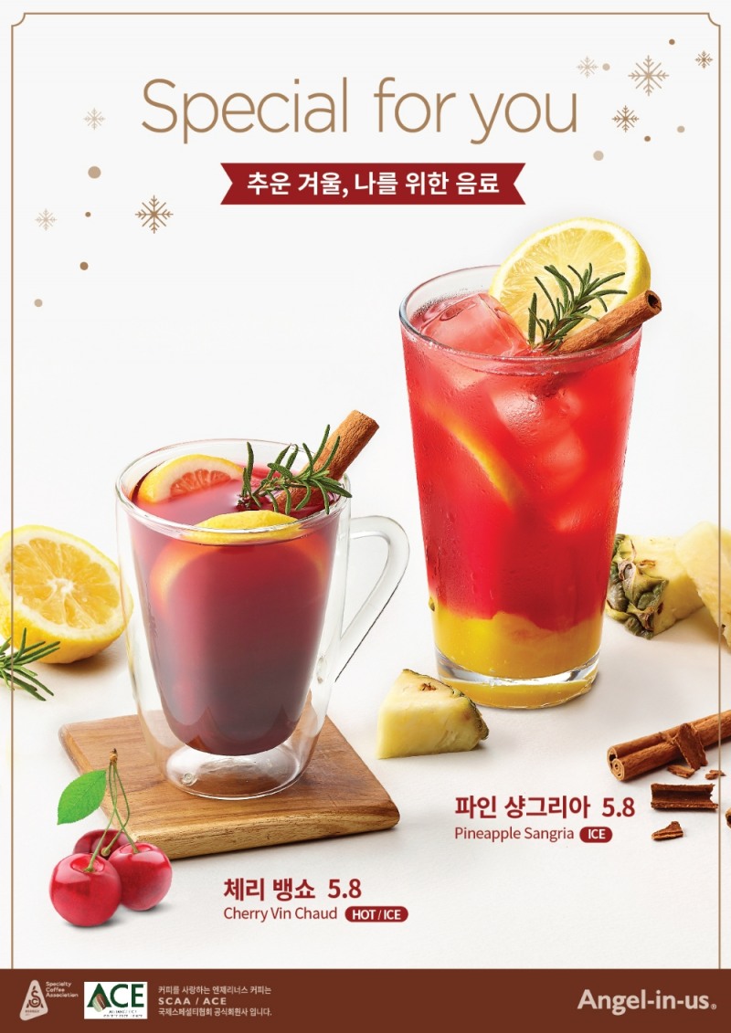 엔제리너스, 동절기 음료 한정제품 출시